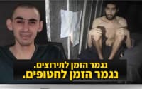 נגמר הזמן לחטופים. נגמר הזמן לתירוצים.
