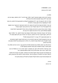 שינוי שיבוץ- תלמיד חדש