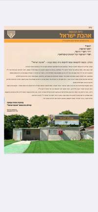 בית כנסת אהבת ישראל