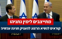 מתייצבים לימין נתניהו. קוראים לנשיא הרצוג להעניק חנינה עכשיו!