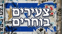 צעירים מצביעים צעירות מצביעות