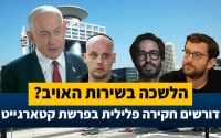 הלשכה בשירות האויב? דורשים חקירה פלילית בפרשת קטארגייט.