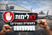 עוצרים את ההתעמרות בעבודה התעשייה האווירית