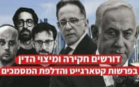 דורשים חקירה ומיצוי הדין בפרשות קטארגייט והדלפת המסמכים