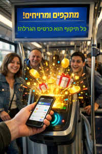 מתקפים ומרוויחים!