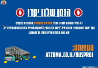 הזמן שלנו יקר!