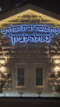 קריאה דחופה למניעת הריסת בית הכנסת של הינוקא