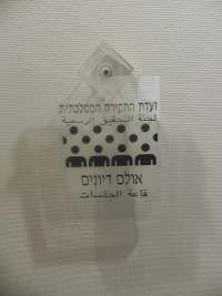 הקמת ועדת חקירה ממלכתית בעקבות אירועי שבעה באוקטובר ומלחמת חרבות ברזל