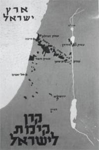 התיישבות וסיפוח שטחי ישראל