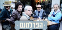 מחזירים את הפרלמנט