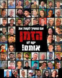 תחזירו אותם עכשיו!!!!