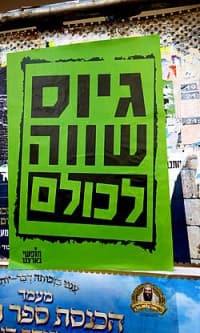 "חותמים למען צדק חברתי וביטחוני"