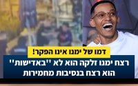 רצח ימנו זלקה הוא לא ''באדישות'' - הוא רצח בנסיבות מחמירות