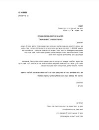 המשכיות יציבות ועתיד לישיבת ראשית חכמה 