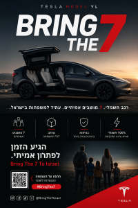 Bring The 7 To Israel
