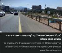 לא נכנעים לפשע! דורשים את חידוש העבודות המיידי בכביש 805!