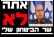לפטר את בוגי יעלון