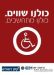 נגישות הנכים בישראל !