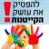 להפסיק את עושק הקייטנות !