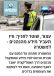 אומרים די לחדירה לפרטיות! דורשים מwaze לבטל את ההסכם עם המשטרה!!