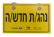 מורידים את מחירי הביטוח לנהג חדש!