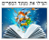 עצומה לקיום מצעד הספרים 2017