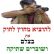 להוציא מחוץ לחוק את בצלם ושוברים שתיקה