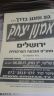 ביטול הרצאת ההסתה של אמנון יצחק
