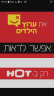לא רוצים שערוץ הילדים יעזוב את הוט