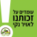שרונה עומדת על הזכות לנשום אויר נקי