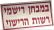 דרישה לקיצור זמני המתנה לטסטים לקבלת רישיון רכב