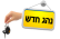 קיצור תהליכי הוצאת רישיון נהיגה לחולי סוכרת