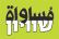 רופאים יהודים וערבים נגד חוק הלאום ובעד שוויון