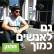 מתן צור - הפרזנטור החדש של תמנון