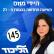 שריון בליכוד להיידי מוזס