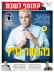 לחקור את קשרי יאיר לפיד-נוני מוזס. תיק 2000 ב'