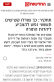 פסילת מפלגת יהדות התורה על שיבוש בחירות