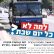 תחבורה ציבורית בשבת - ראשל״צ דמוקרטית!
