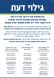 הרב רפי פרץ בראש איחוד הימין