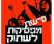 הקמת איגוד מקצועי לכל סוגי הסייעות 