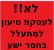 לא לעסקת טיעון למתעלל