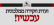 ועדת חקירה ממלכתית, עכשיו!