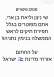 פיטורים לשי ניצן וליאת בן ארי 