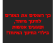 כך רומסים את החינוך המיוחד