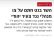 לא מצביעים למי שחותם על צווים מנהליים נגד יהודים!