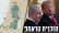 התנגדות לתוכנית המאה