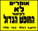 החזרת 9 ימי החופש הגדול לתלמידים
