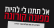 ביטול או דחיית תשלומי שכר-הדירה בתקופת הסגר הקורונה