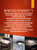 הכבישים ביוש