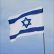 לא למחיקת המדינה היהודית